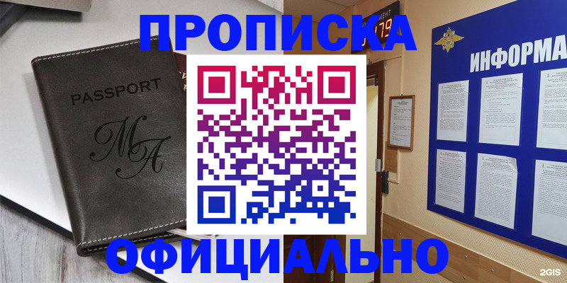 прописка 2025 в Свирске